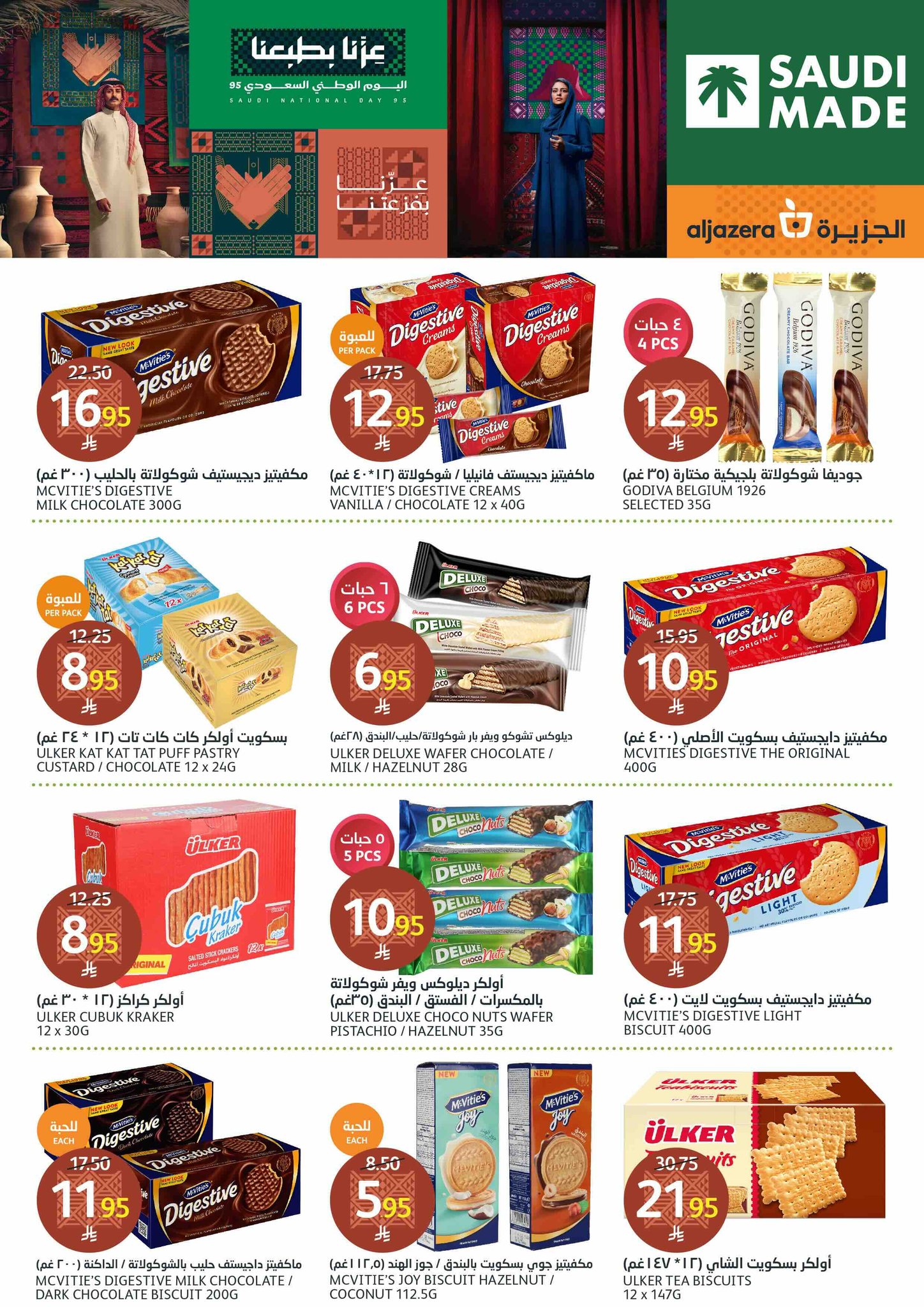 aljazera-markets offers from 17sep to 1sep 2025 عروض أسواق الجزيرة من 17 سبتمبر حتى 1 سبتمبر 2025 صفحة رقم 18